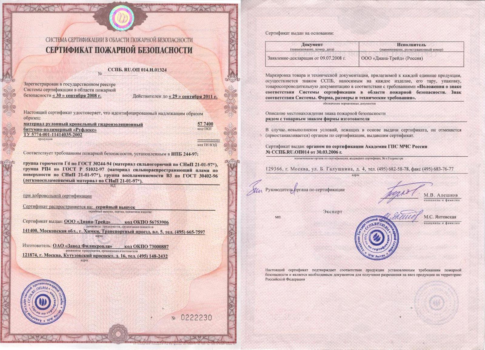 МКРР-130 сертификат соответствия