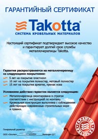 Гарантия на металлочерепицу Takotta